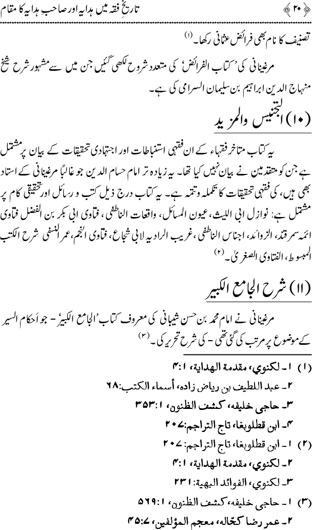 Tarikh-e-Fiqh main Hidaya awr Sahib-e-Hidaya ka Maqam